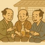 江戸時代のお酒の酌み交わしの様子